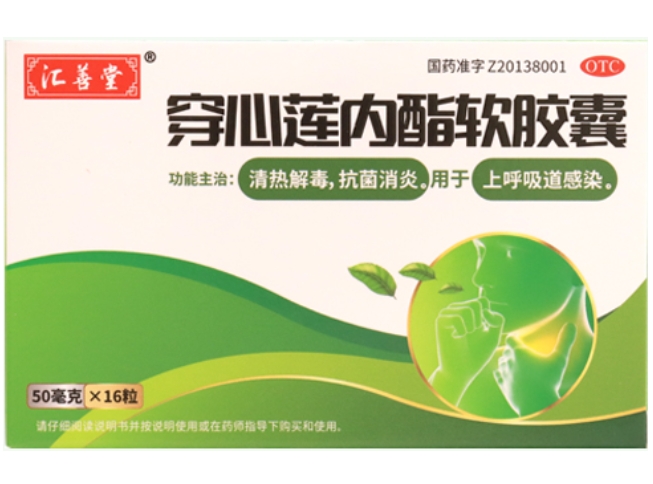 穿心莲内酯软胶囊