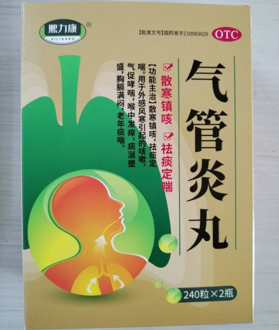 气管炎丸