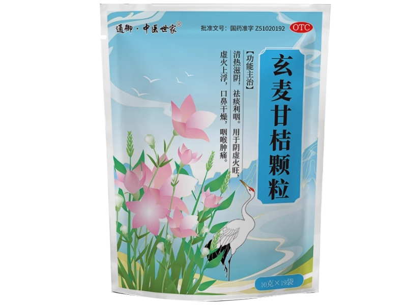 通御中医世家玄麦甘桔颗粒招商代理 19袋