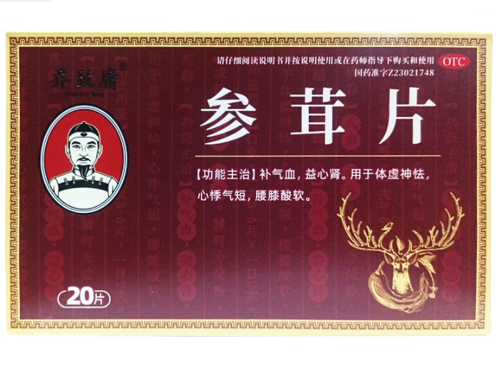 乔致庸参茸片招商代理 20片