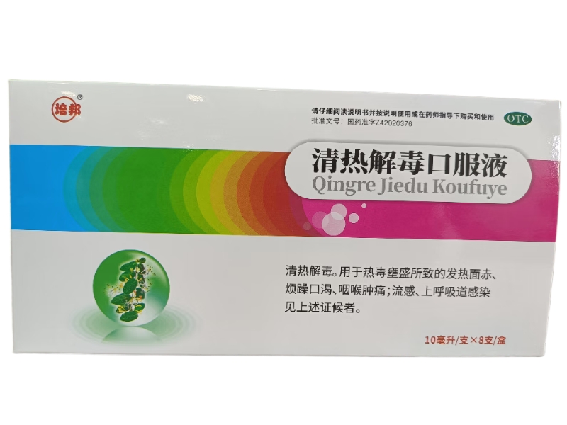 培邦清热解毒口服液招商代理 8支