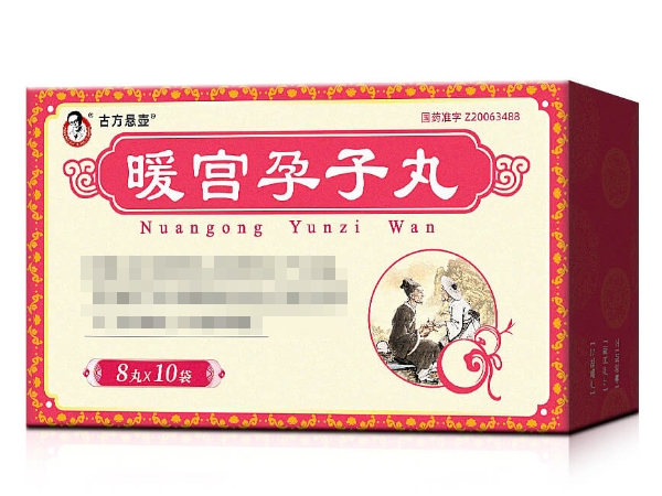古方悬壶暖宫孕子丸招商代理 10袋