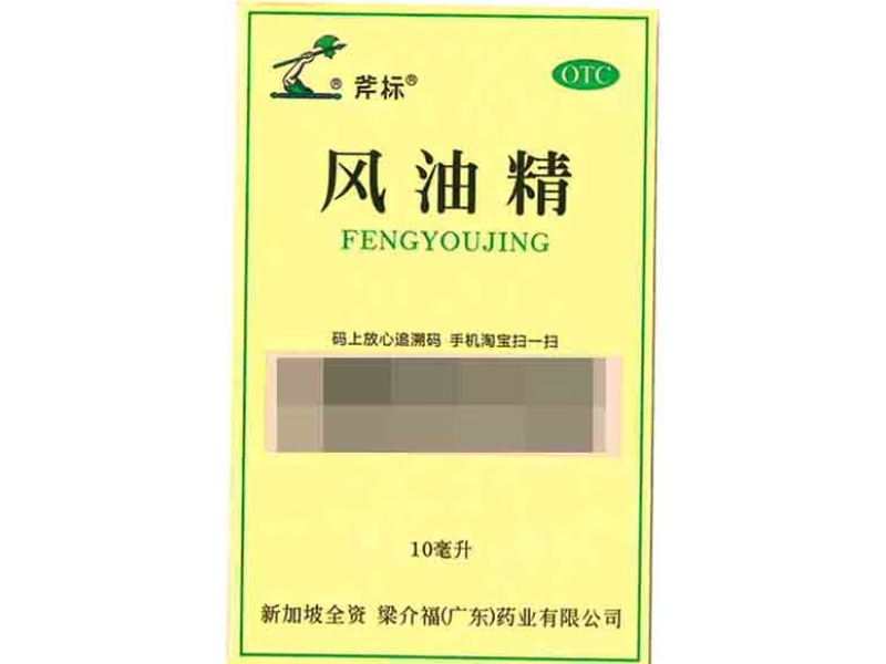 斧标风油精招商代理 10ml