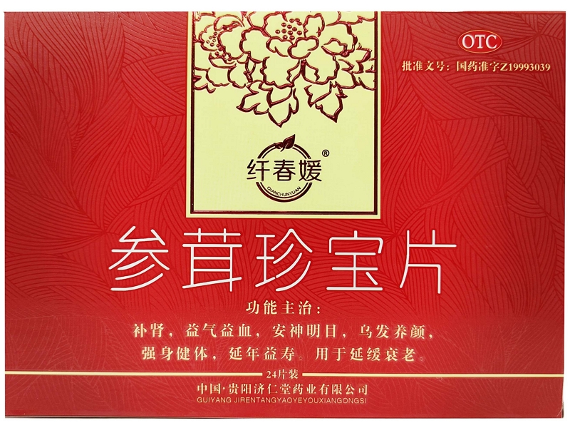 纤春媛参茸珍宝片招商代理 24片