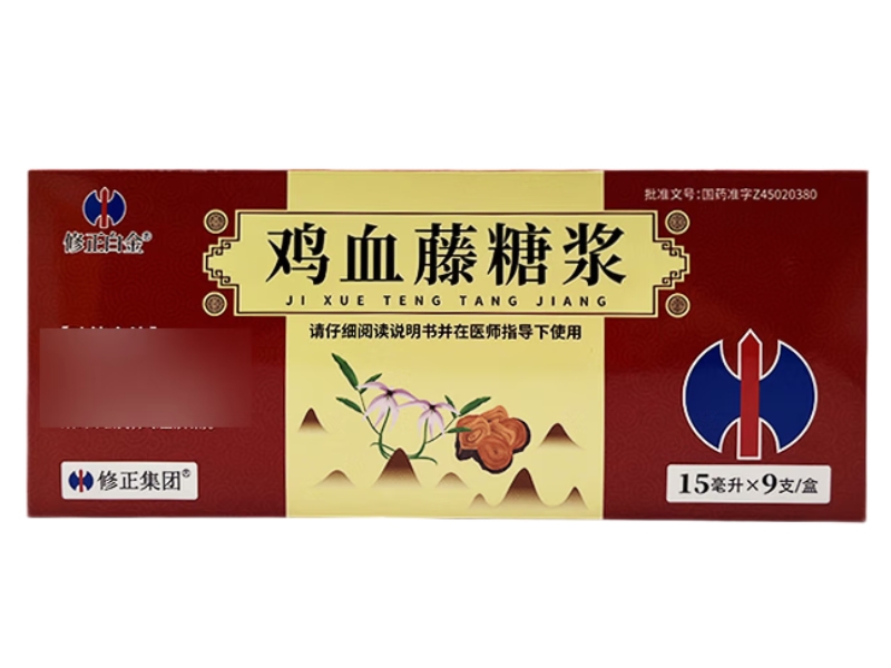 修正白金/修正集团鸡血藤糖浆招商代理 9支