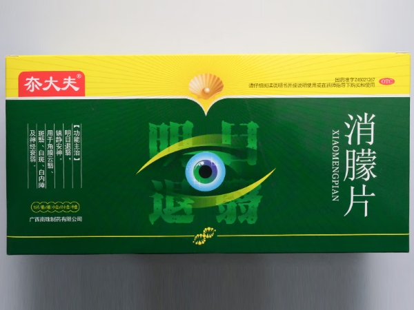 消朦片