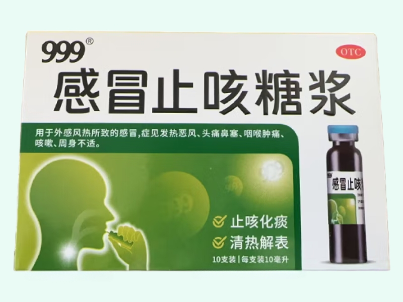 感冒止咳糖浆