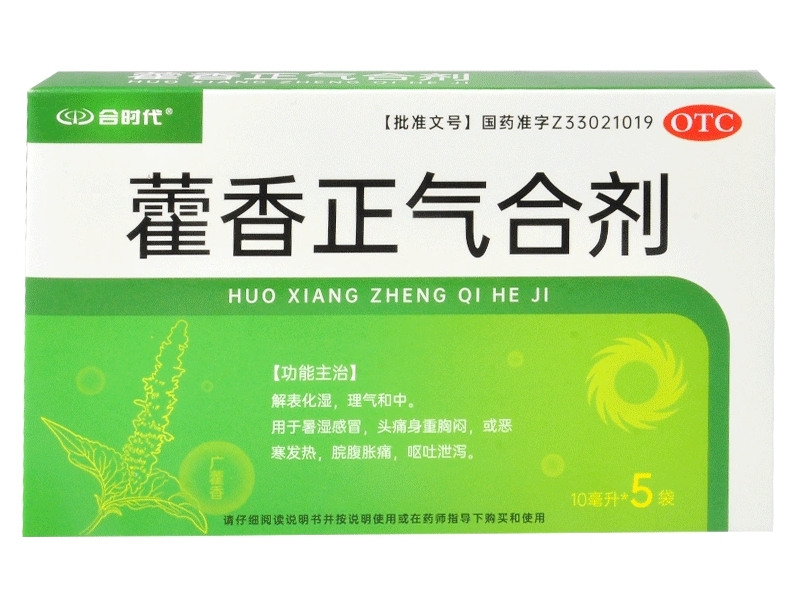 合时代藿香正气合剂招商代理 5袋