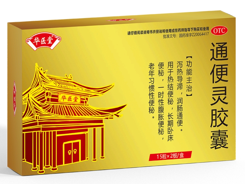 华医堂通便灵胶囊招商代理 30粒