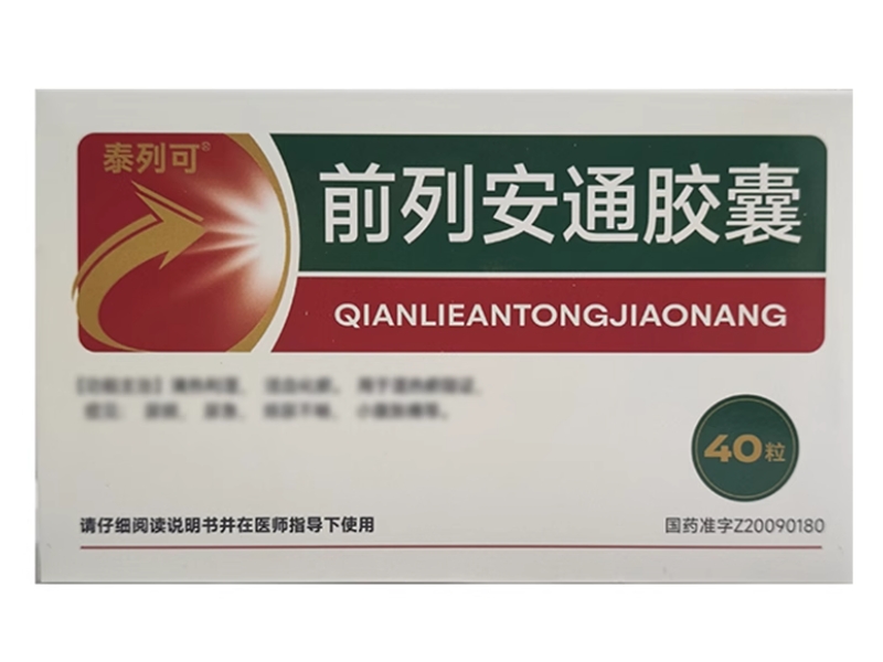 泰列可前列安通胶囊招商代理 40粒