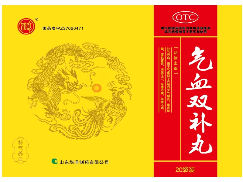 如意气血双补丸招商代理 20袋 山东华洋制药