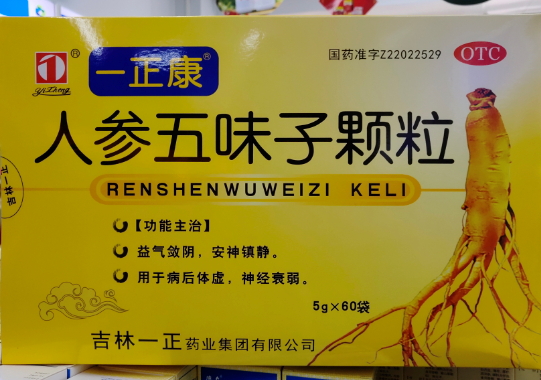 人参五味子颗粒