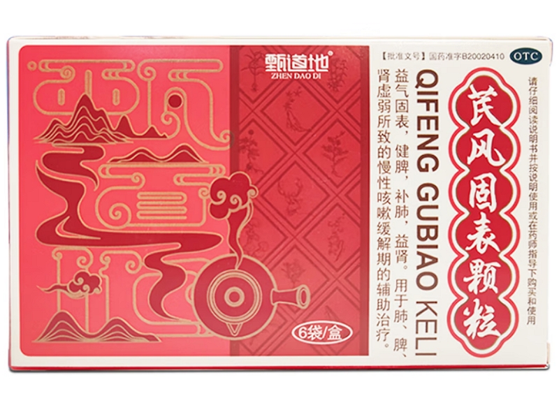 甄道地芪风固表颗粒招商代理 甄道地