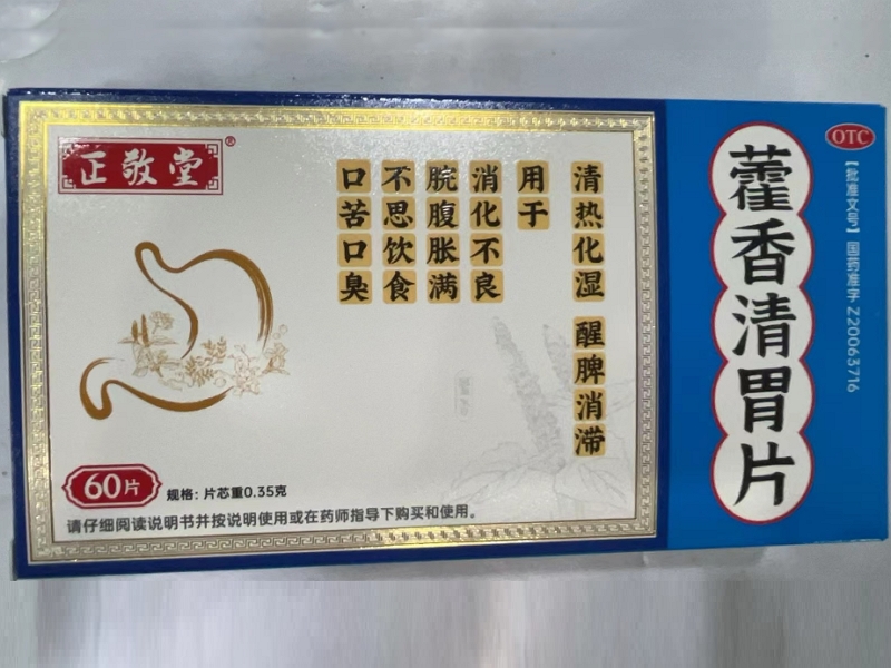 正敬堂藿香清胃片招商代理 60片