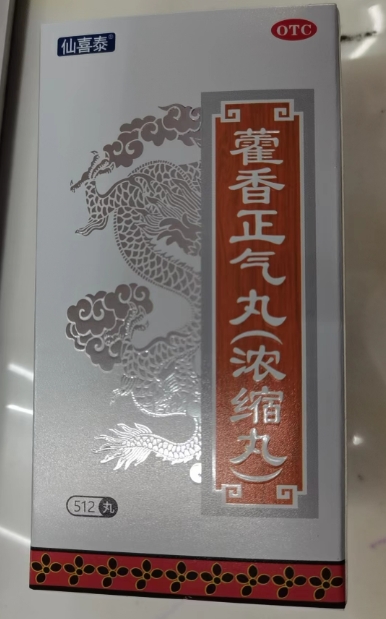 仙喜泰藿香正气丸招商代理 512丸
