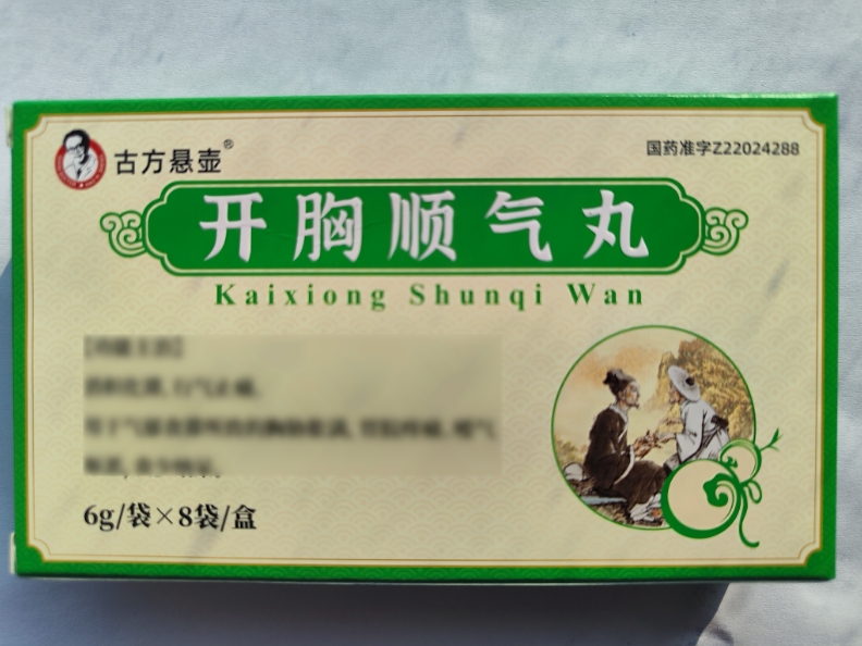 开胸顺气丸