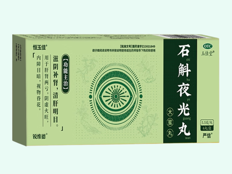 石斛夜光丸