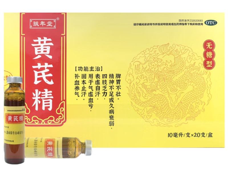 赋年堂黄芪精招商代理 20支