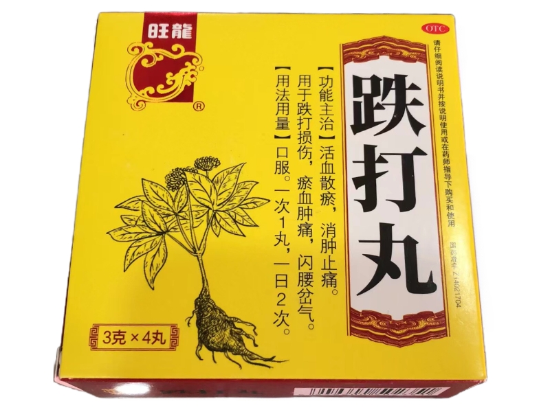 旺龙跌打丸招商代理 4丸