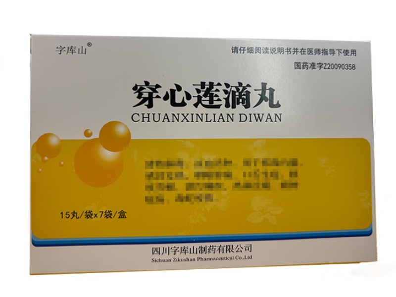 字库山穿心莲滴丸招商代理 字库山 7袋