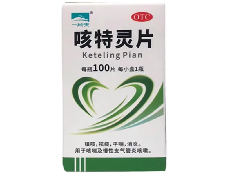 一片天咳特灵片招商代理 100片