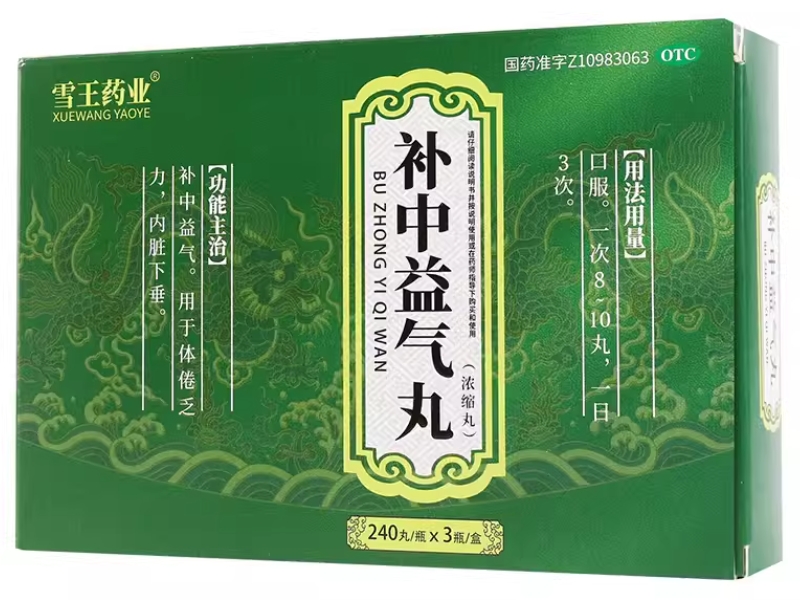 雪王药业补中益气丸(浓缩丸)招商代理 3瓶