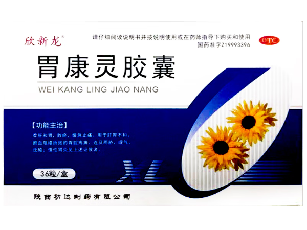 欣新龙胃康灵胶囊招商代理 36粒
