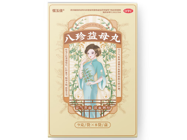 恒玉佳八珍益母丸招商代理 8袋