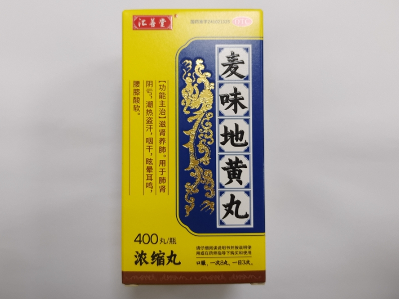 汇善堂麦味地黄丸(浓缩丸)招商代理 400丸