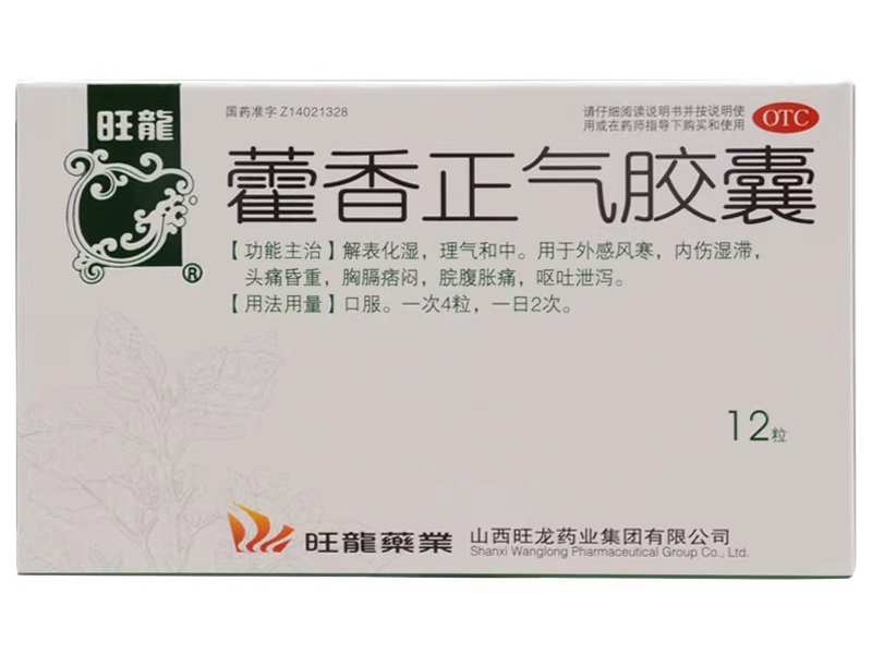 藿香正气胶囊
