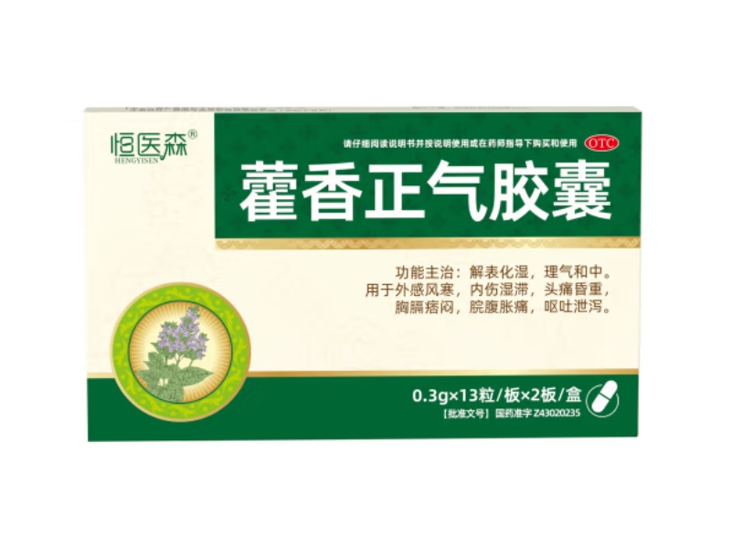 藿香正气胶囊