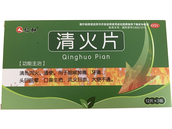 仁和清火片招商代理 36片