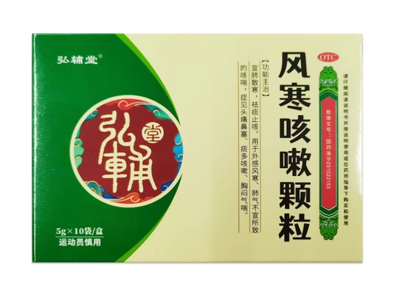 弘辅堂风寒咳嗽颗粒招商代理 10袋