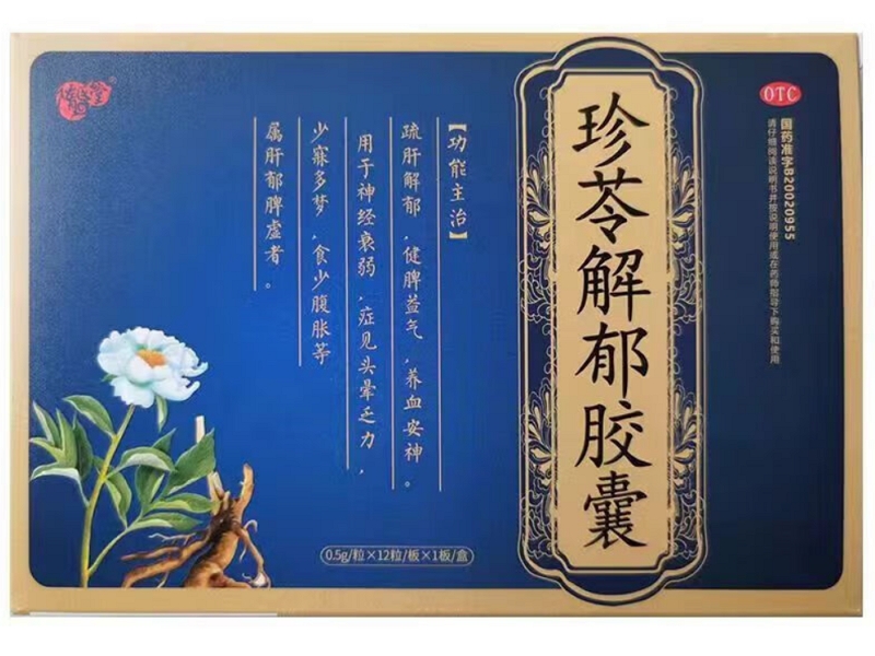 珍苓解郁胶囊