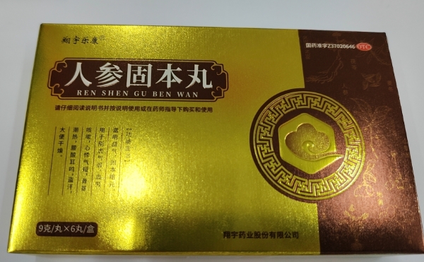 翔宇乐康人参固本丸招商代理 6丸