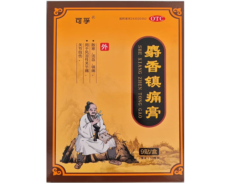 可孚麝香镇痛膏招商代理 9贴