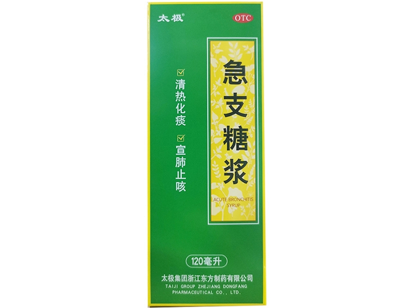 太极急支糖浆招商代理 120ml 东方制药