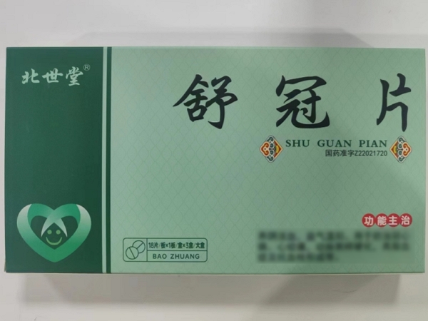 北世堂舒冠片招商代理 3盒