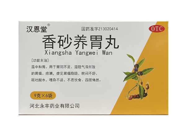 汉恩堂香砂养胃丸招商代理 