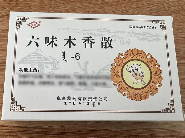 阜药六味木香散招商代理 阜药