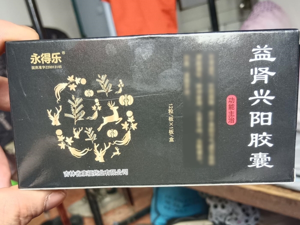 永得乐益肾兴阳胶囊招商代理 12粒