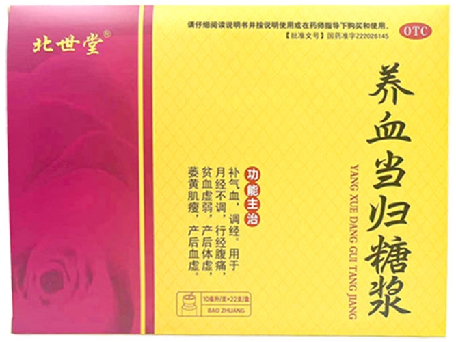 北世堂养血当归糖浆招商代理 