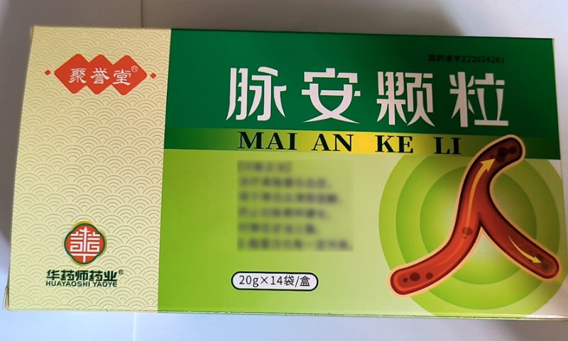 聚誉堂脉安颗粒招商代理 14袋