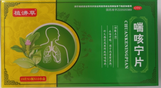 喘咳宁片