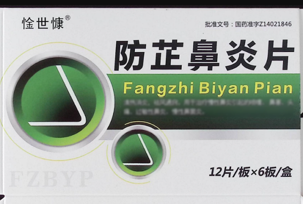 惍世慷防芷鼻炎片招商代理 72片