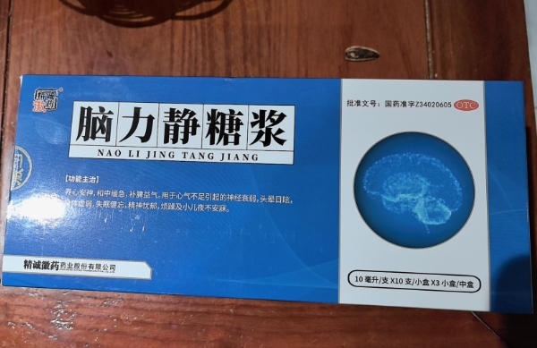 精诚徽药脑力静糖浆招商代理 30支 精诚徽药