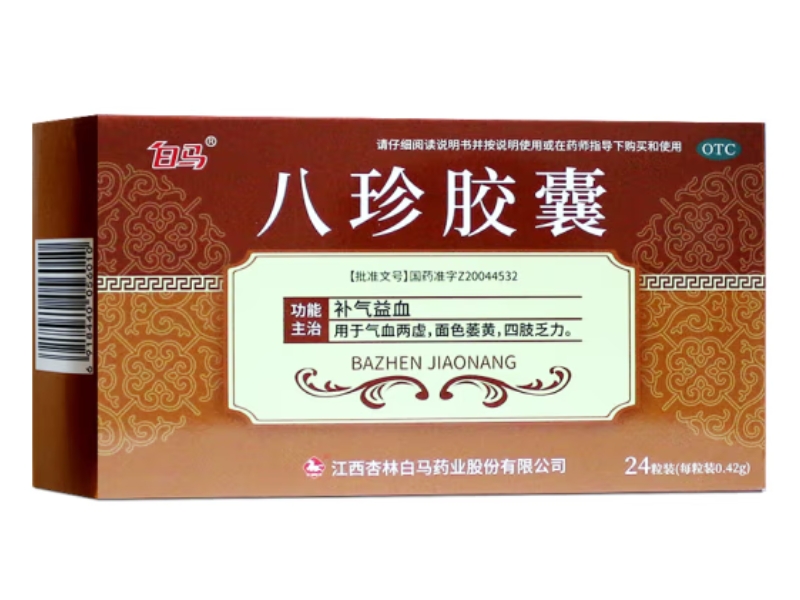 白马八珍胶囊招商代理 白马 24粒