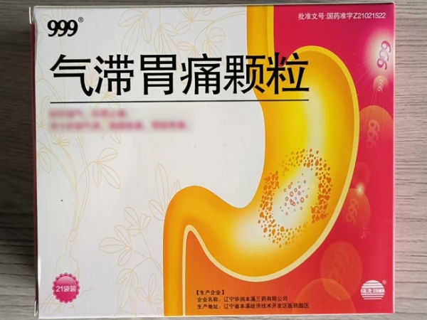 999/曙光气滞胃痛颗粒招商代理 21袋(无糖型) 999