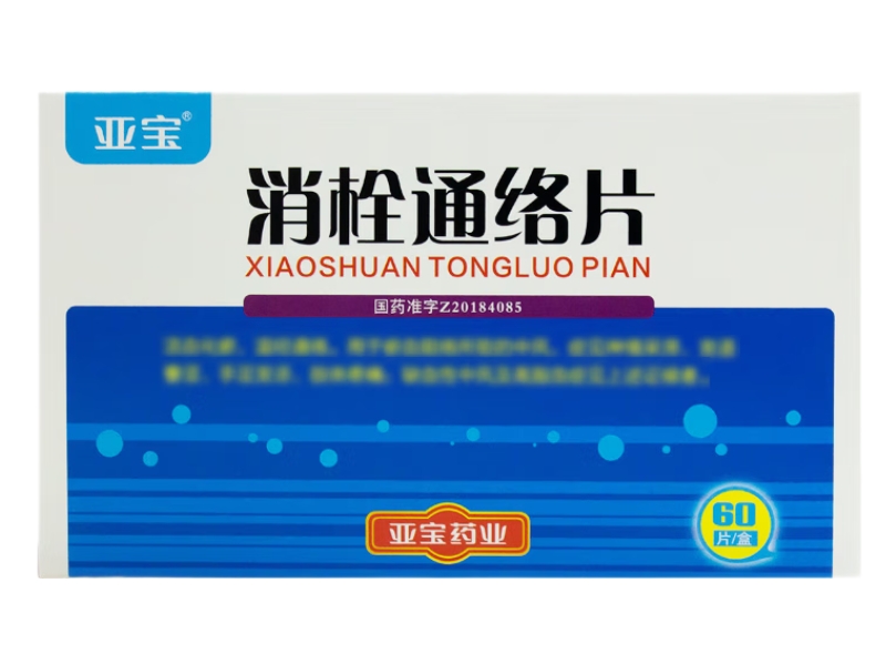 消栓通络片