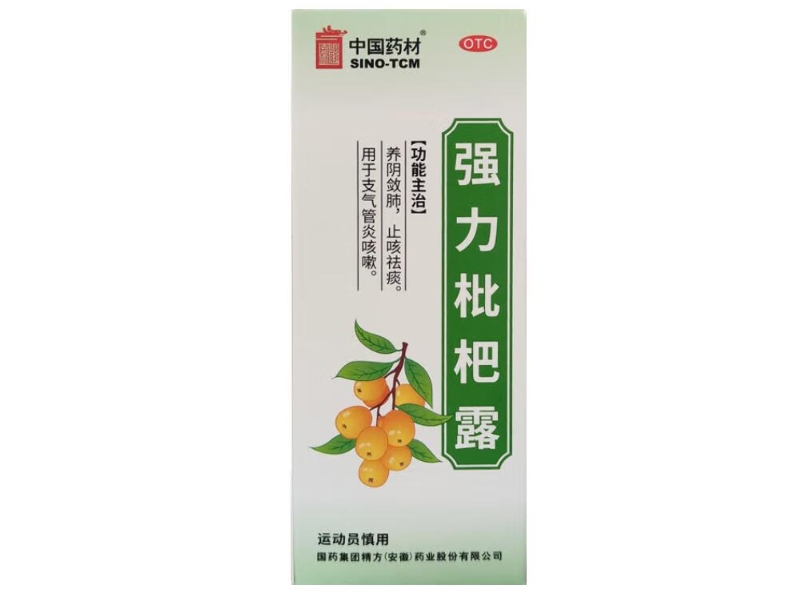 中国药材强力枇杷露价格、说明书、作用、效果 100ml